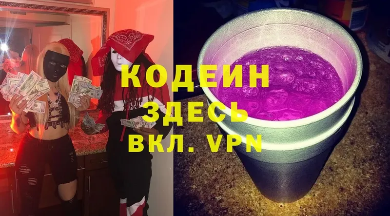 как найти наркотики  Новозыбков  Кодеин Purple Drank 